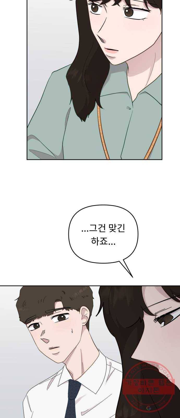사서고생! 15화. 저녁이나 먹을까요? 31
