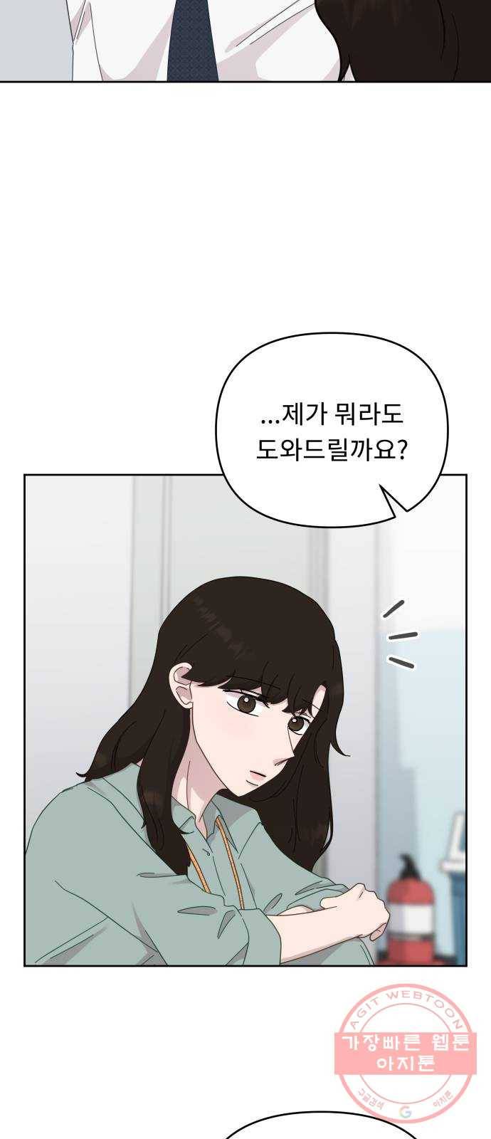 사서고생! 15화. 저녁이나 먹을까요? 32