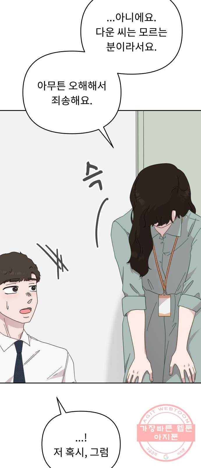 사서고생! 15화. 저녁이나 먹을까요? 33