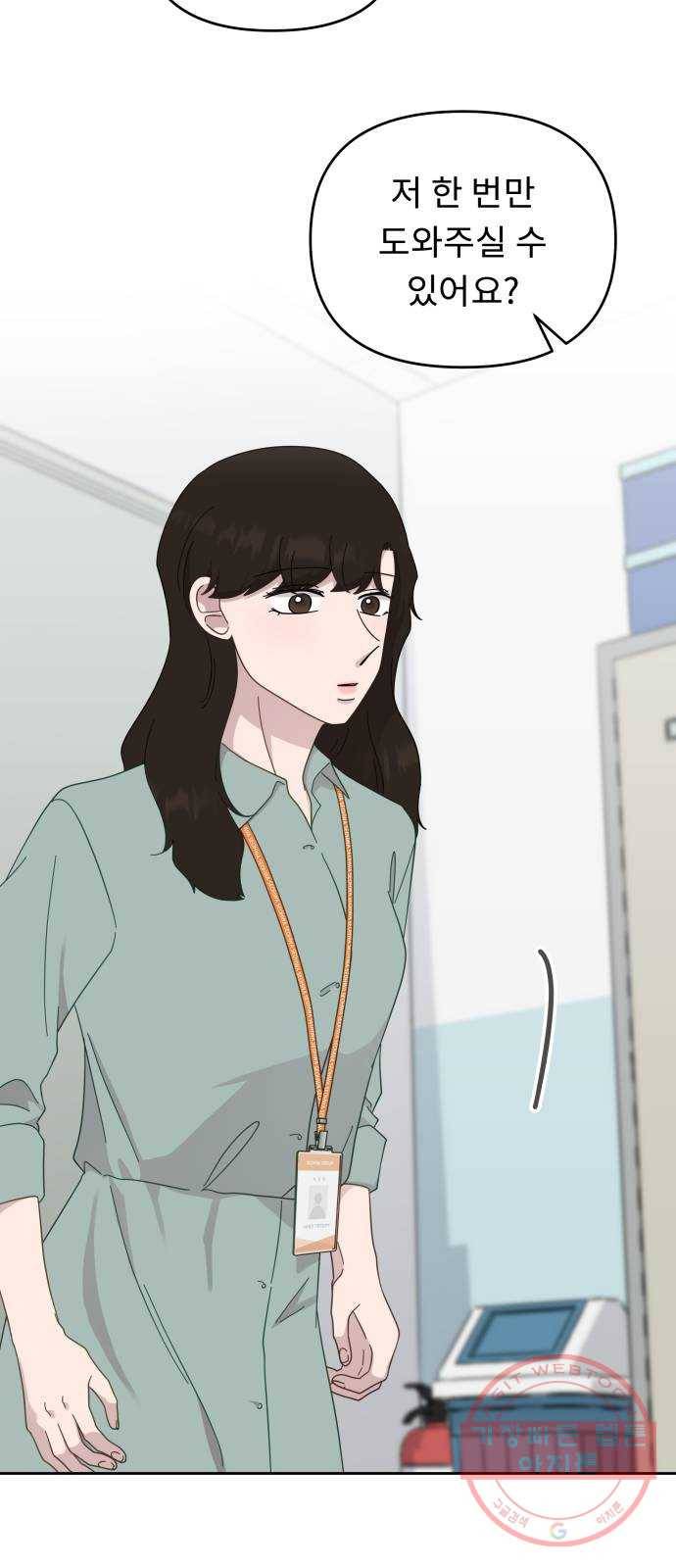 사서고생! 15화. 저녁이나 먹을까요? 34