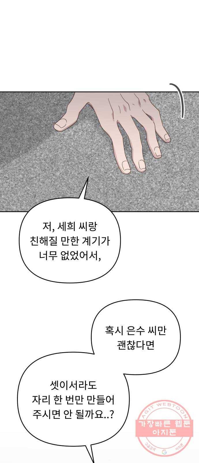 사서고생! 15화. 저녁이나 먹을까요? 35