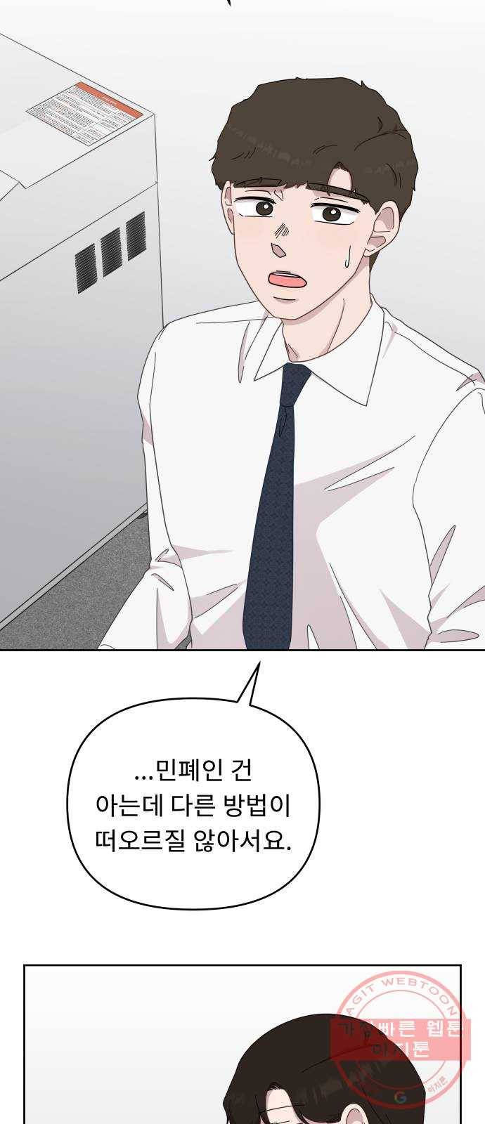 사서고생! 15화. 저녁이나 먹을까요? 36