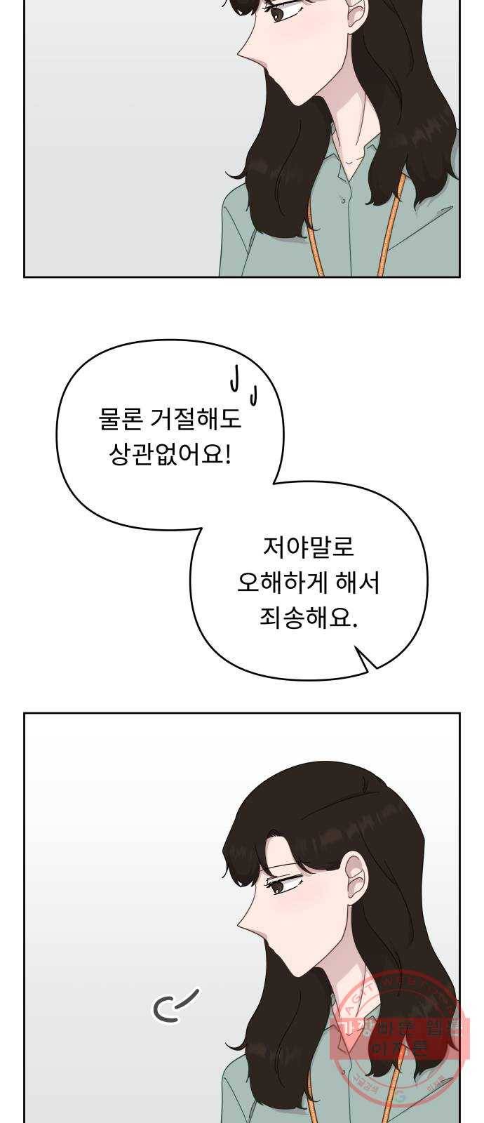 사서고생! 15화. 저녁이나 먹을까요? 37