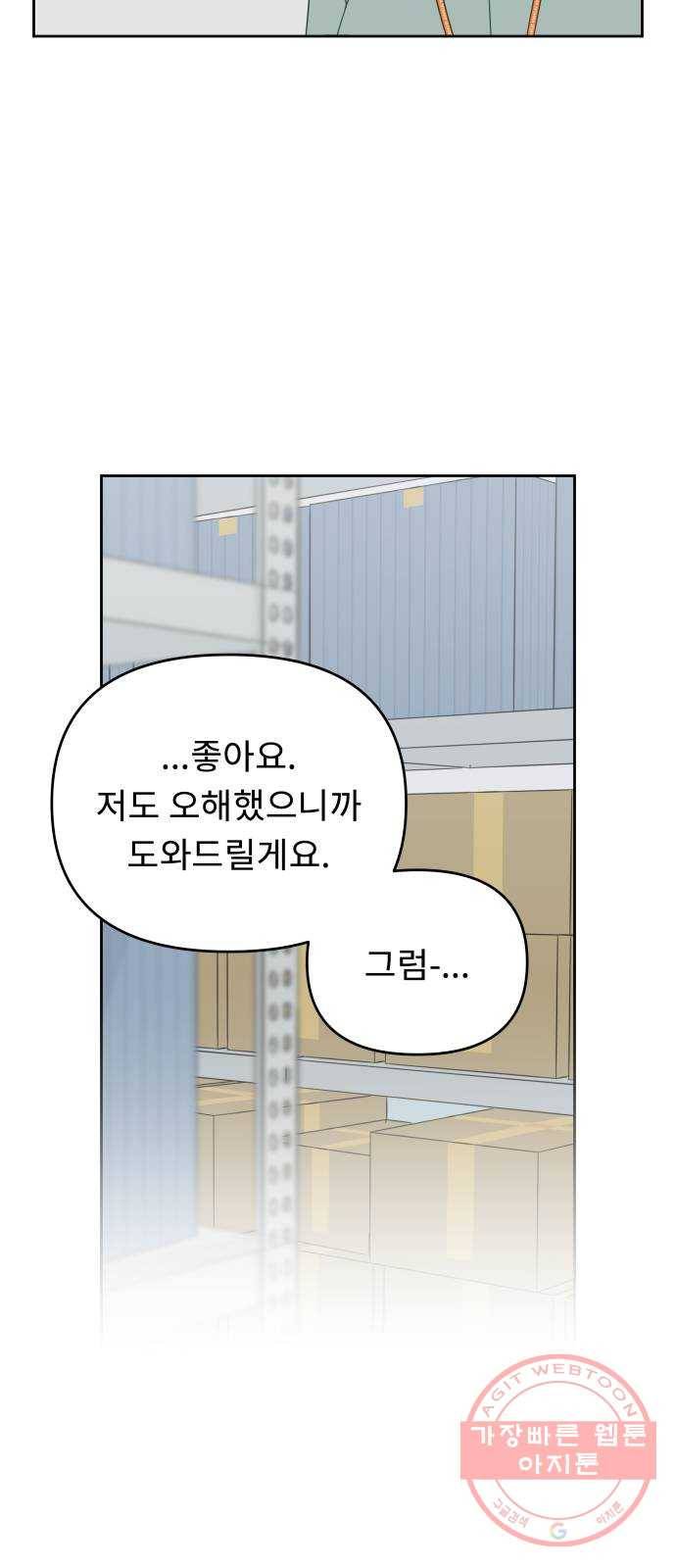 사서고생! 15화. 저녁이나 먹을까요? 38