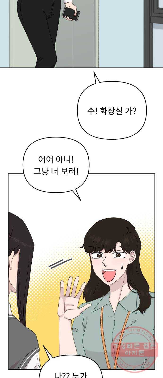 사서고생! 15화. 저녁이나 먹을까요? 40