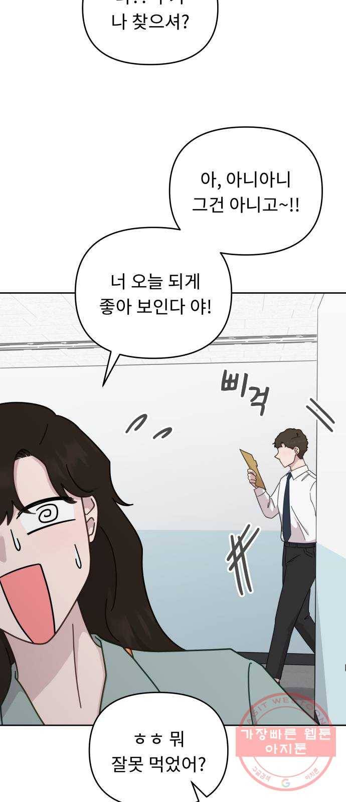 사서고생! 15화. 저녁이나 먹을까요? 41