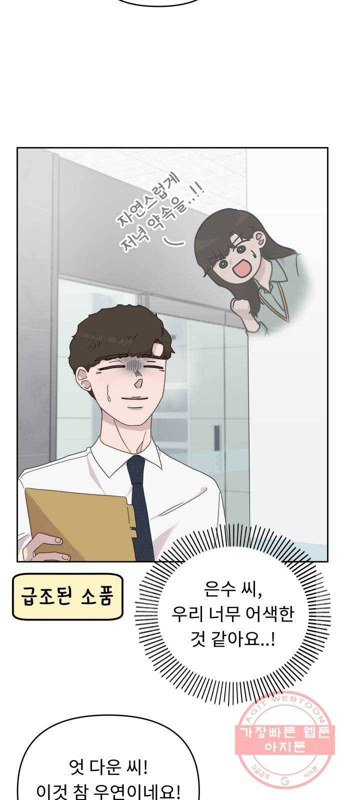 사서고생! 15화. 저녁이나 먹을까요? 42