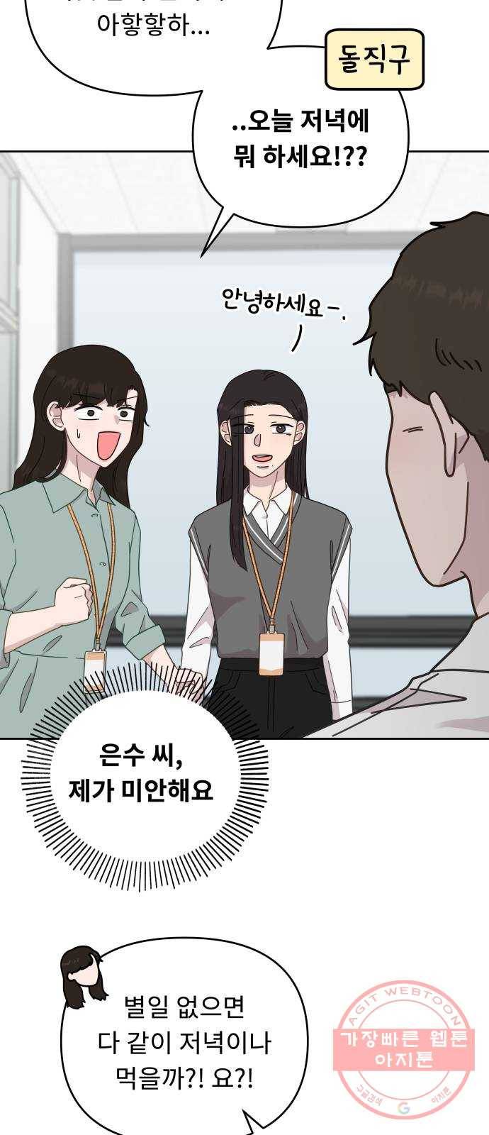 사서고생! 15화. 저녁이나 먹을까요? 43