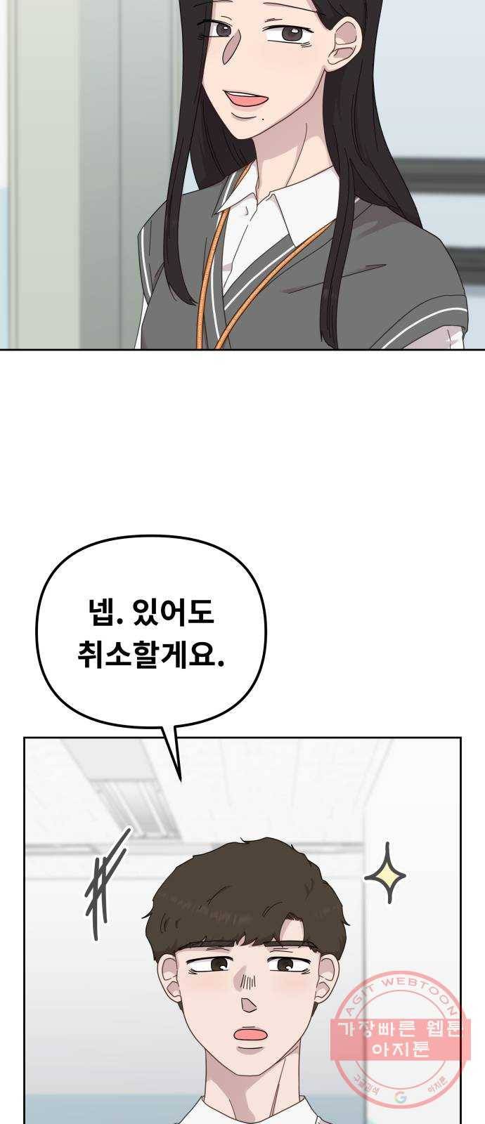 사서고생! 15화. 저녁이나 먹을까요? 45