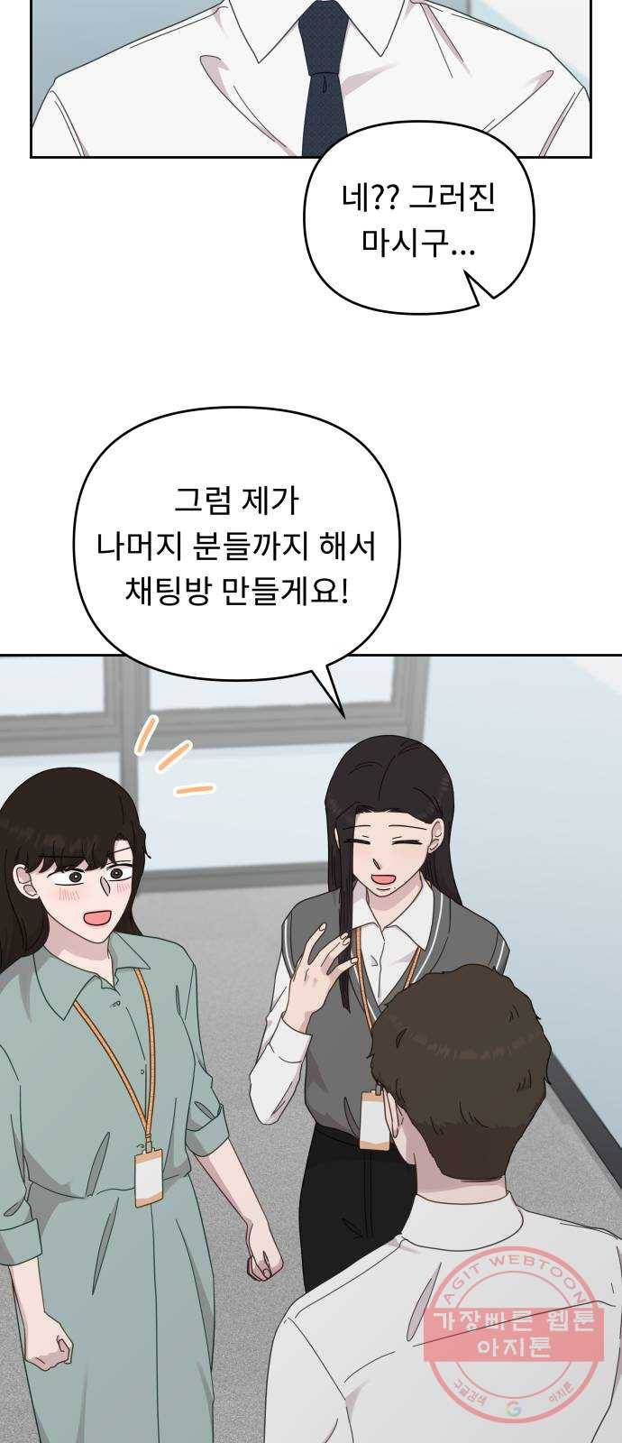 사서고생! 15화. 저녁이나 먹을까요? 46
