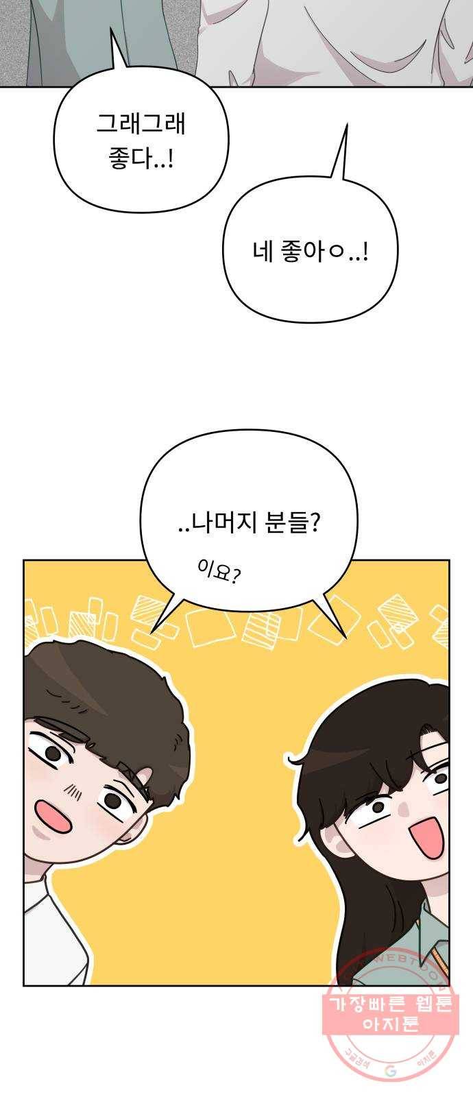사서고생! 15화. 저녁이나 먹을까요? 47