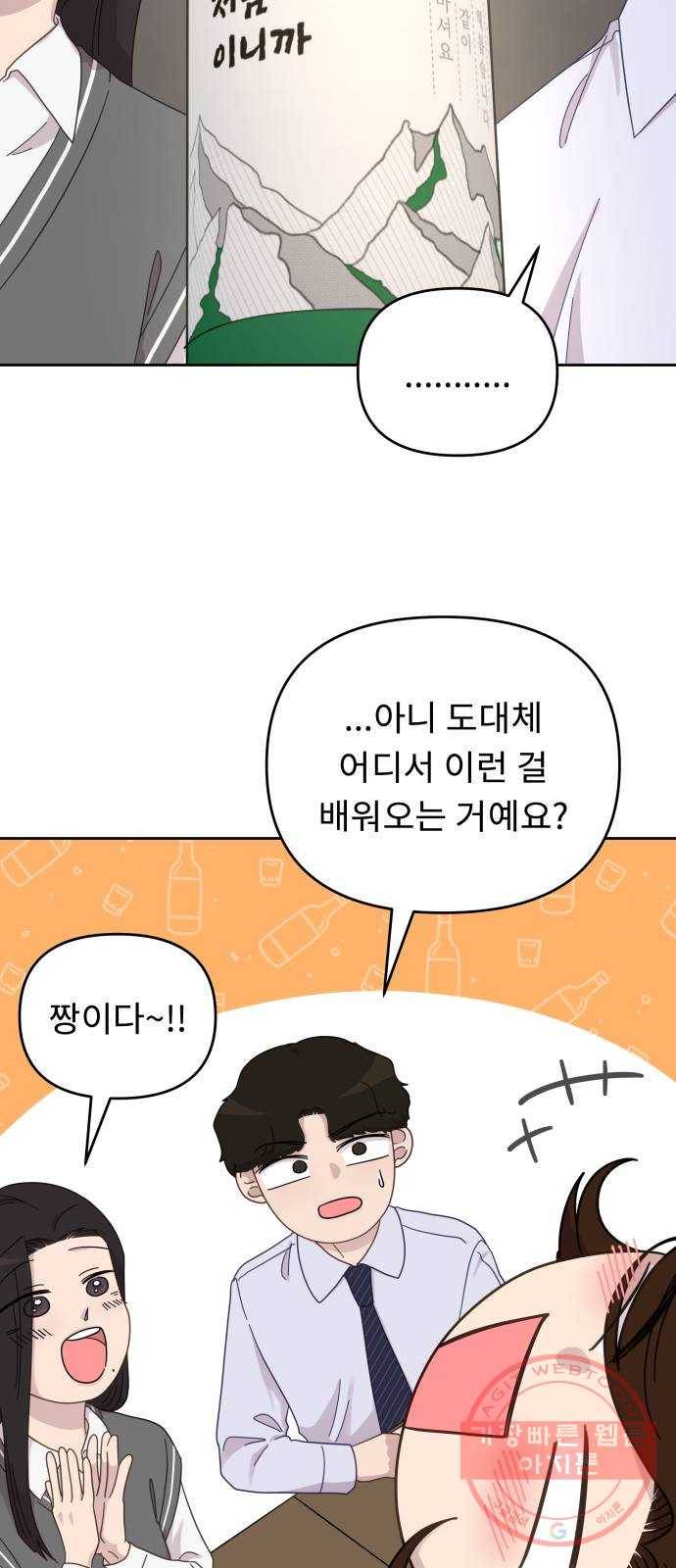 사서고생! 15화. 저녁이나 먹을까요? 52