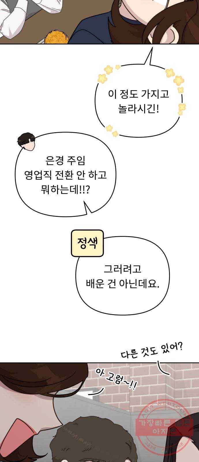 사서고생! 15화. 저녁이나 먹을까요? 53