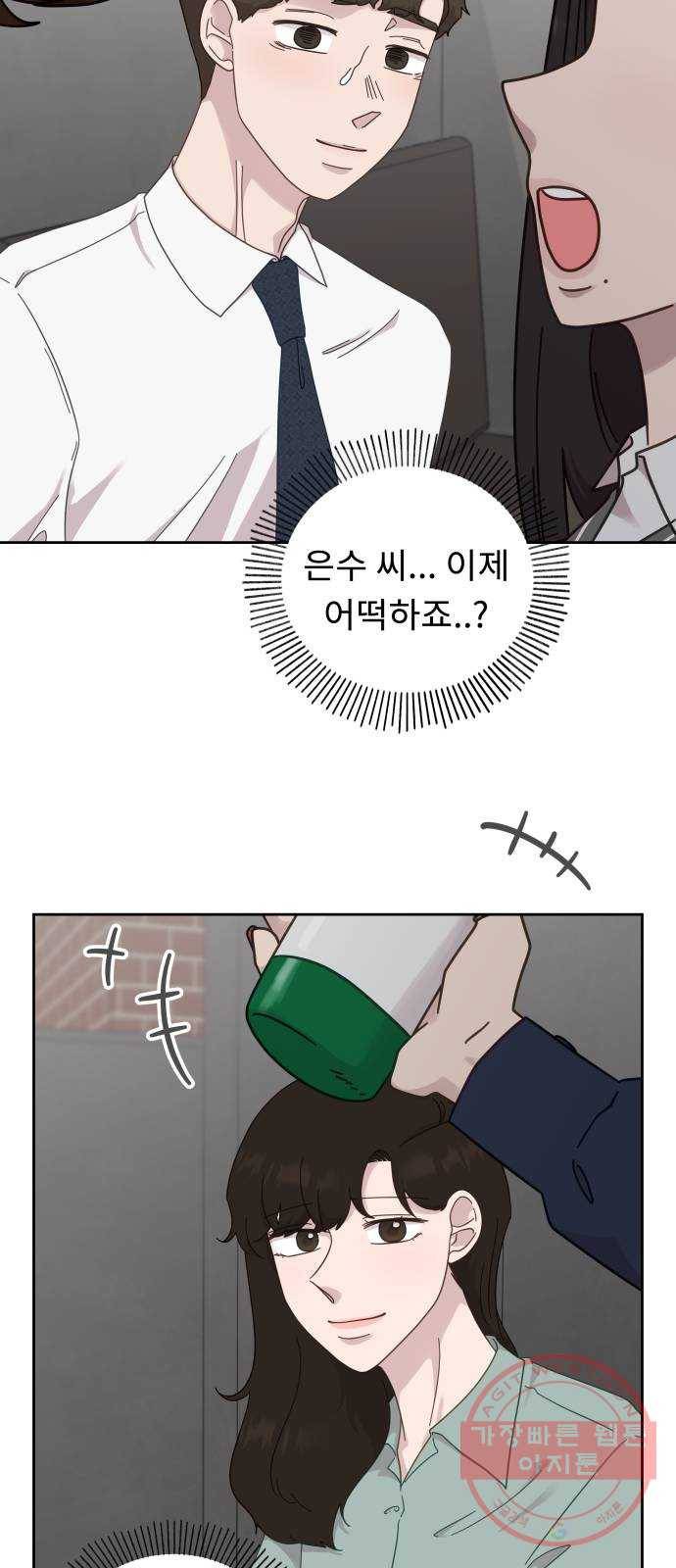사서고생! 15화. 저녁이나 먹을까요? 54