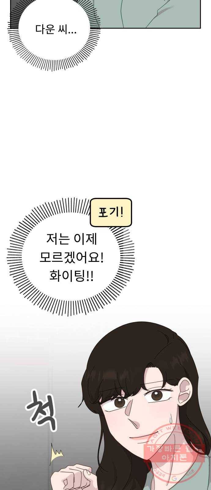 사서고생! 15화. 저녁이나 먹을까요? 55
