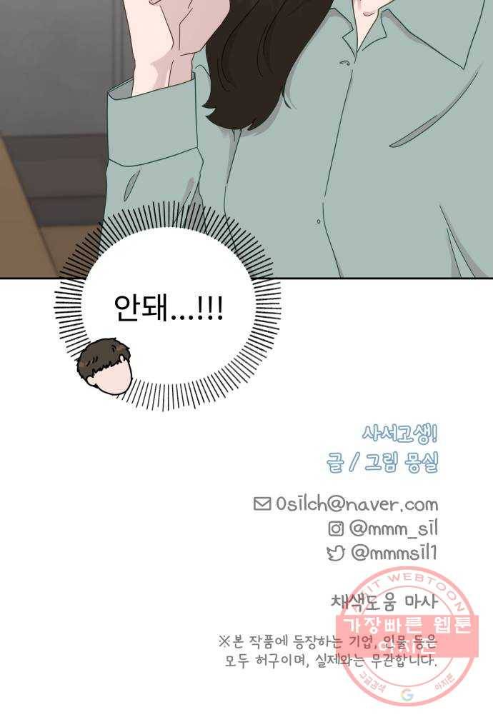 사서고생! 15화. 저녁이나 먹을까요? 56