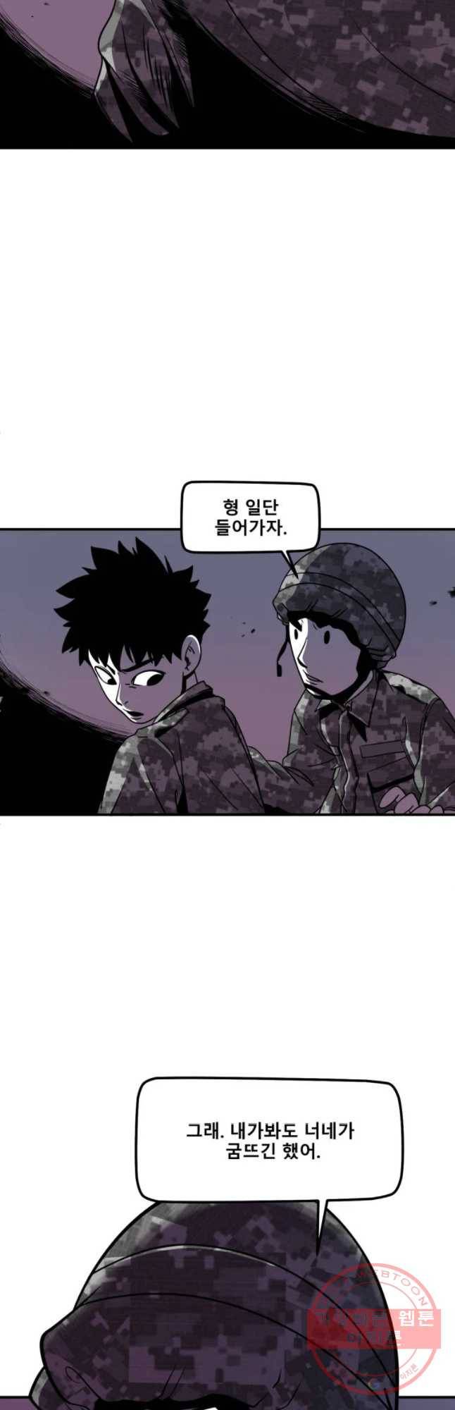 복무신조 : 우리의 결의 15화 4
