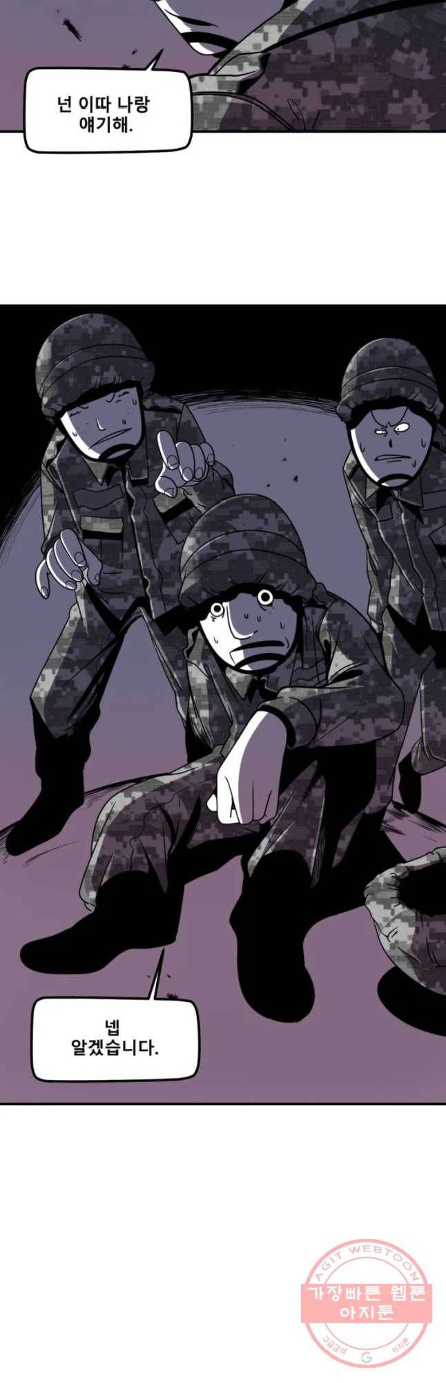 복무신조 : 우리의 결의 15화 7