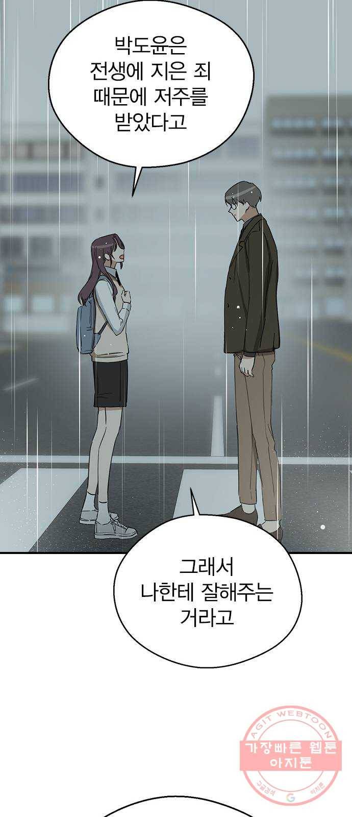 전생연분 8화 26