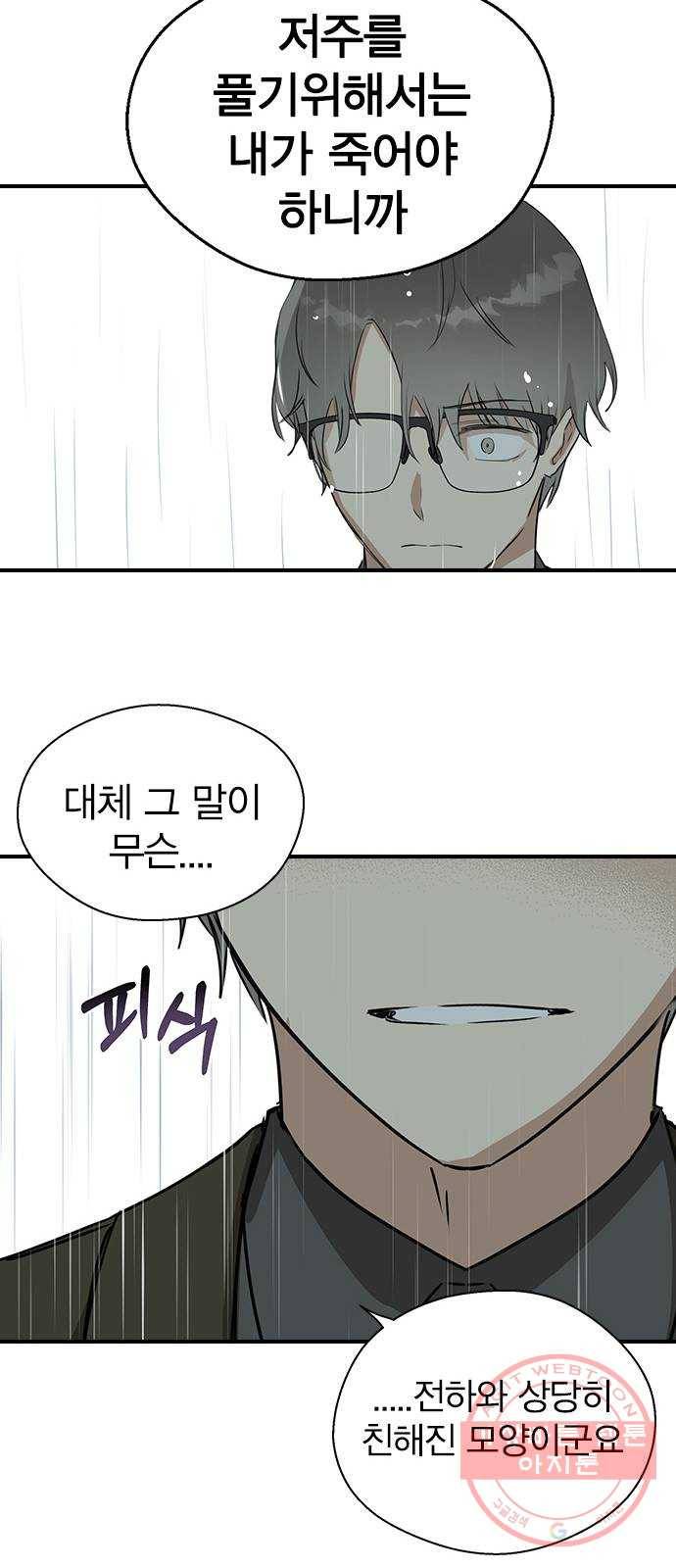 전생연분 8화 27