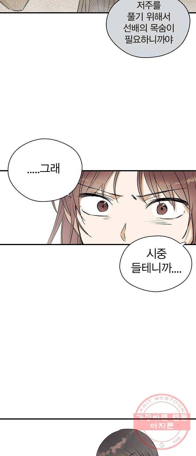 전생연분 8화 50