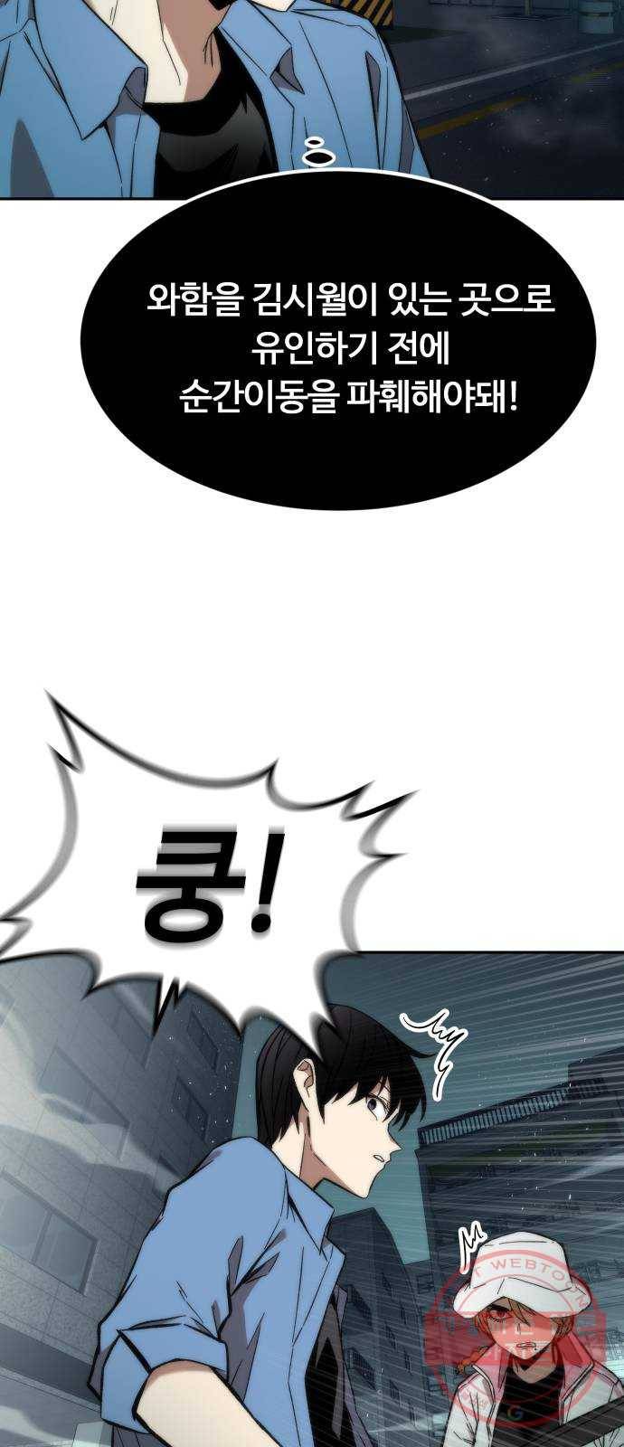 최강부캐 16화. 거래 3