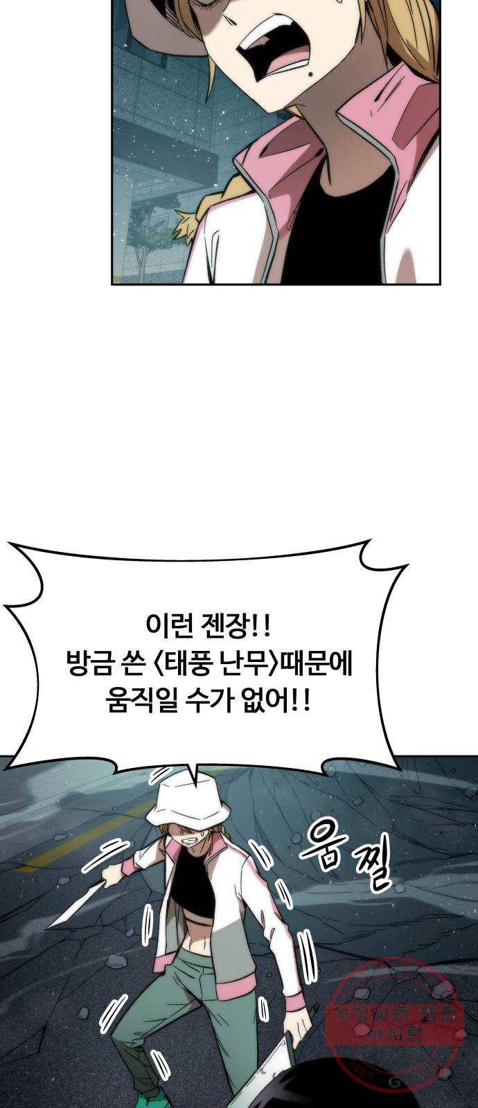 최강부캐 16화. 거래 7