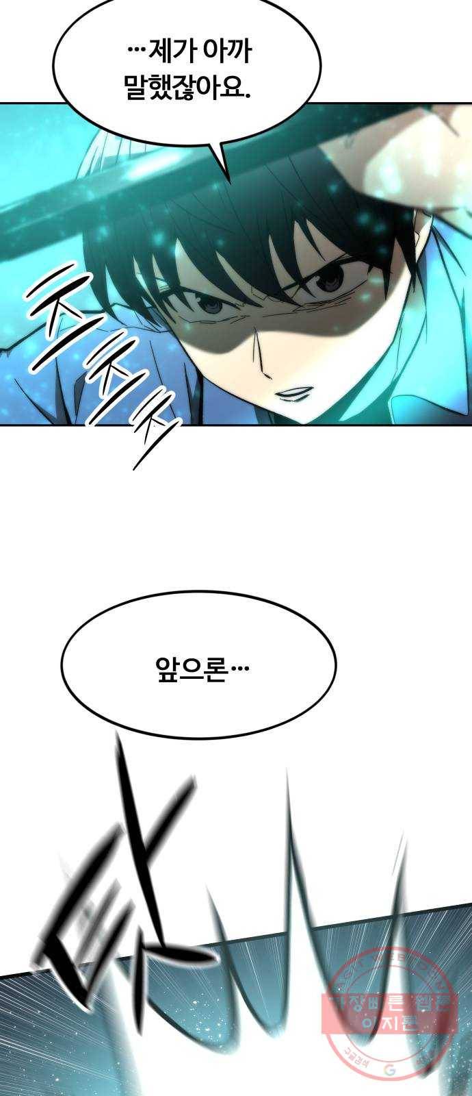 최강부캐 16화. 거래 16