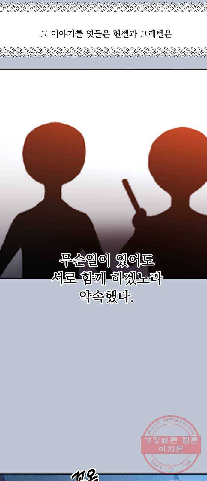 피라미드 게임 89. 백하린(2) 3