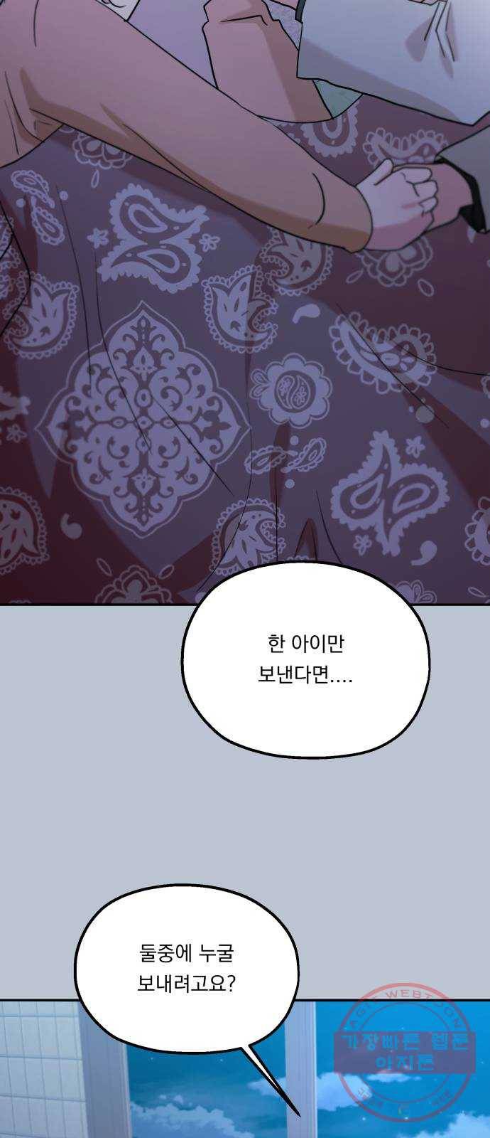 피라미드 게임 89. 백하린(2) 5