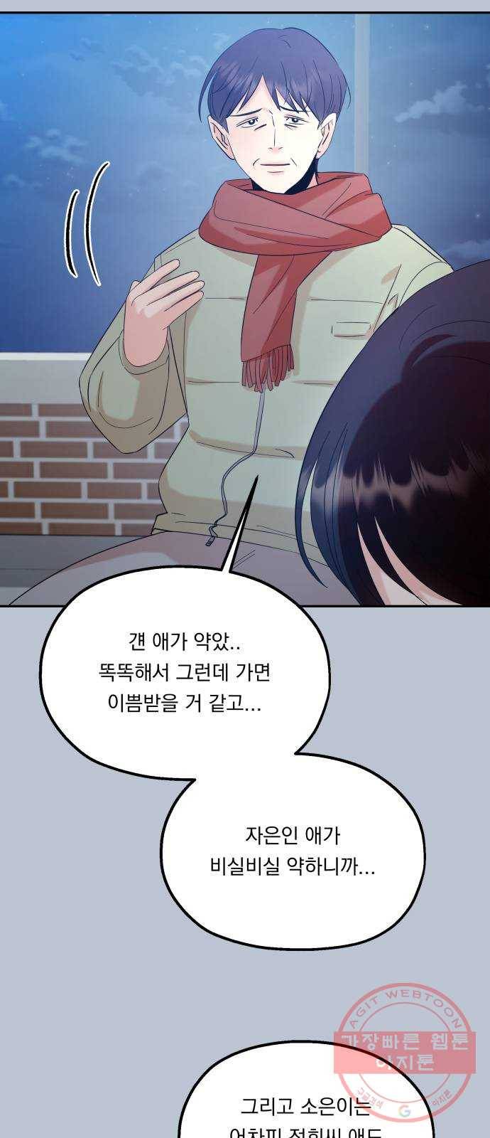 피라미드 게임 89. 백하린(2) 7