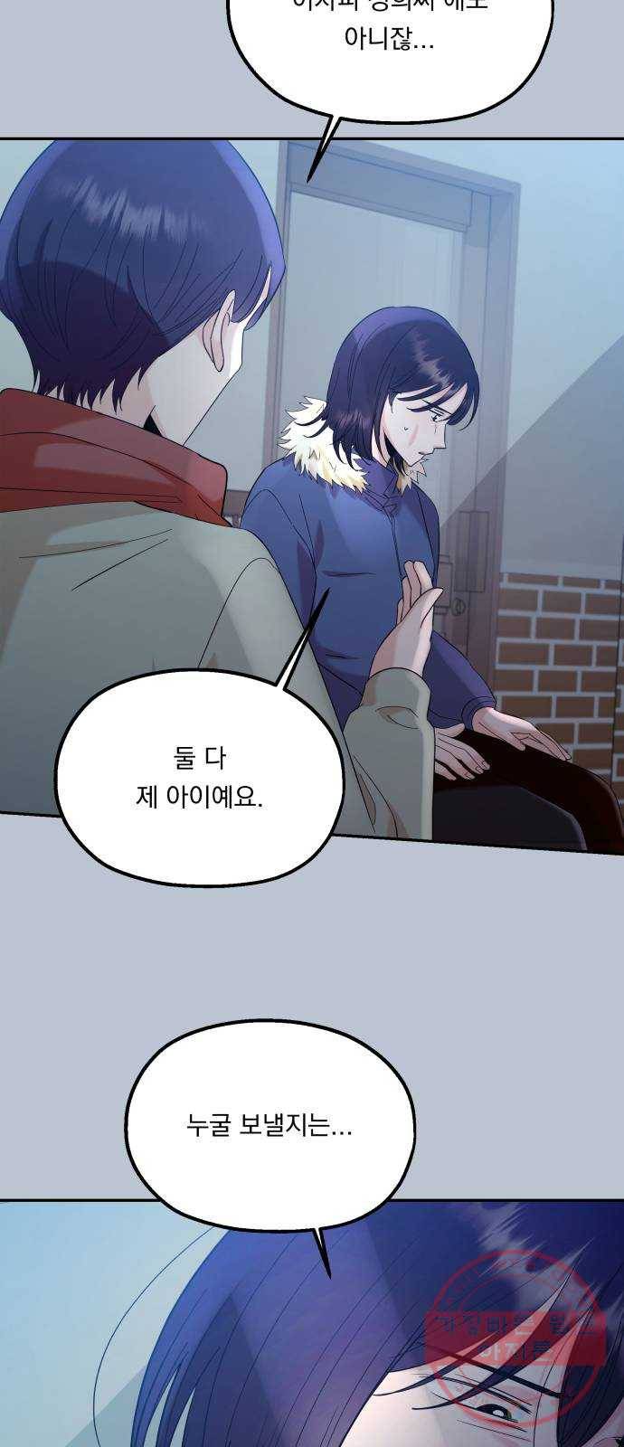 피라미드 게임 89. 백하린(2) 8