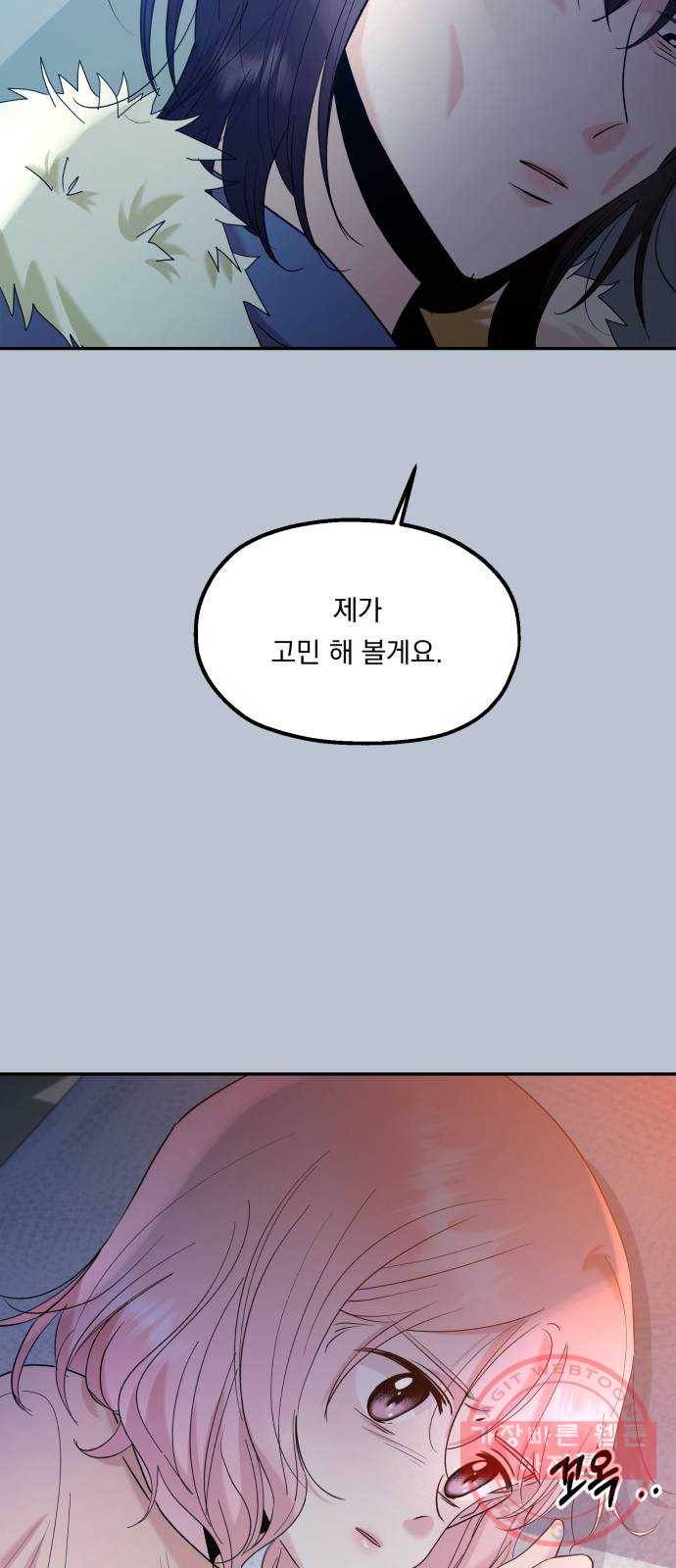 피라미드 게임 89. 백하린(2) 9