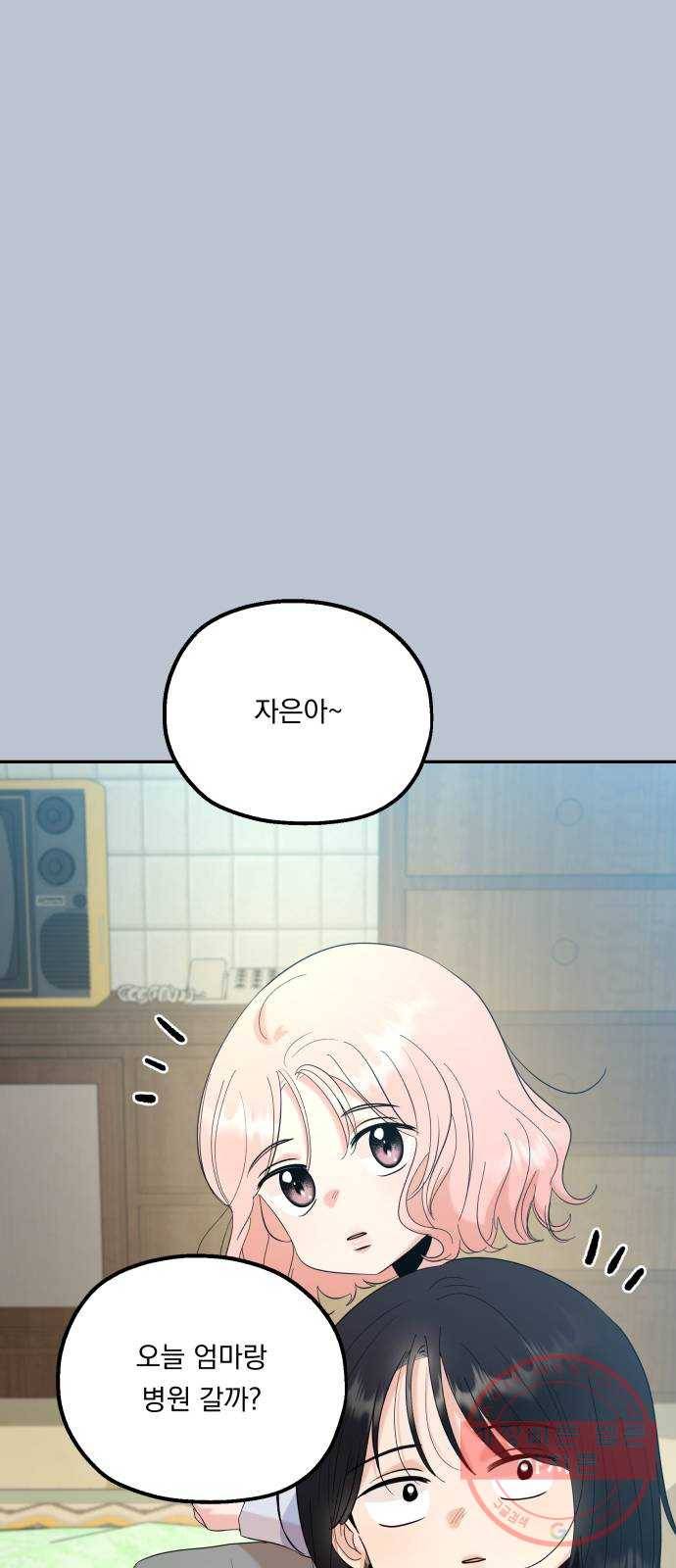 피라미드 게임 89. 백하린(2) 12