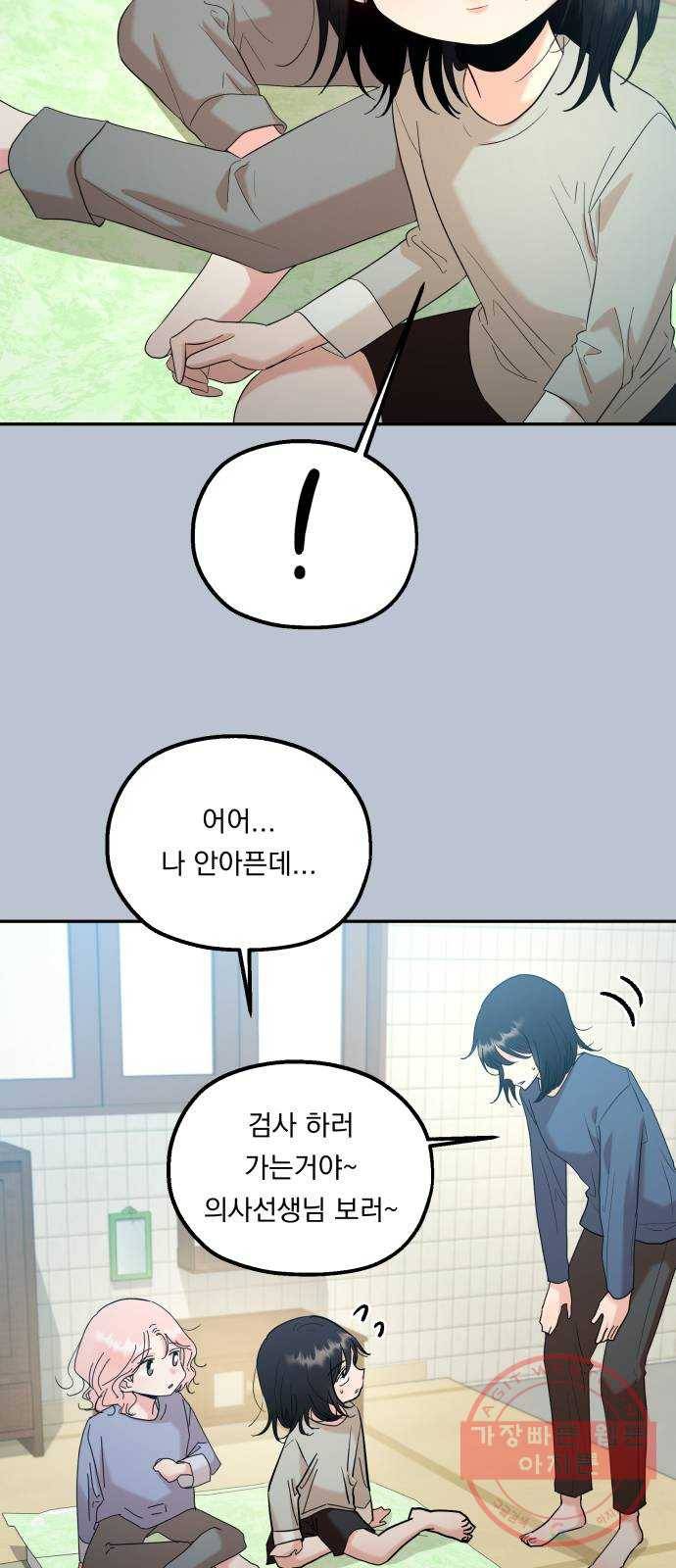피라미드 게임 89. 백하린(2) 13