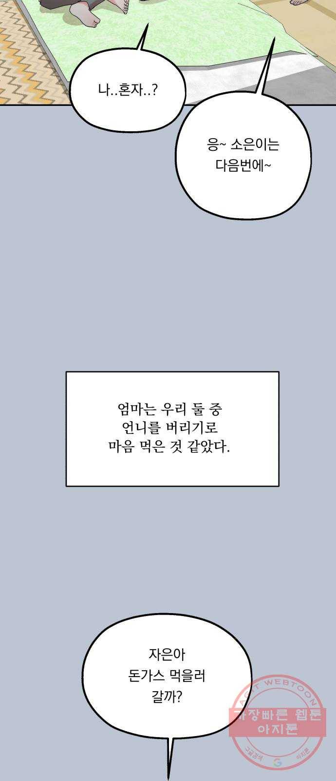 피라미드 게임 89. 백하린(2) 14
