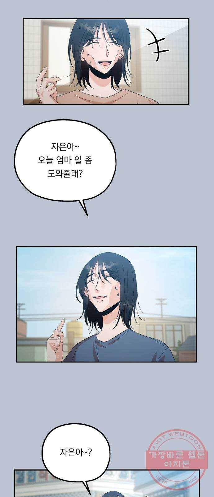 피라미드 게임 89. 백하린(2) 15