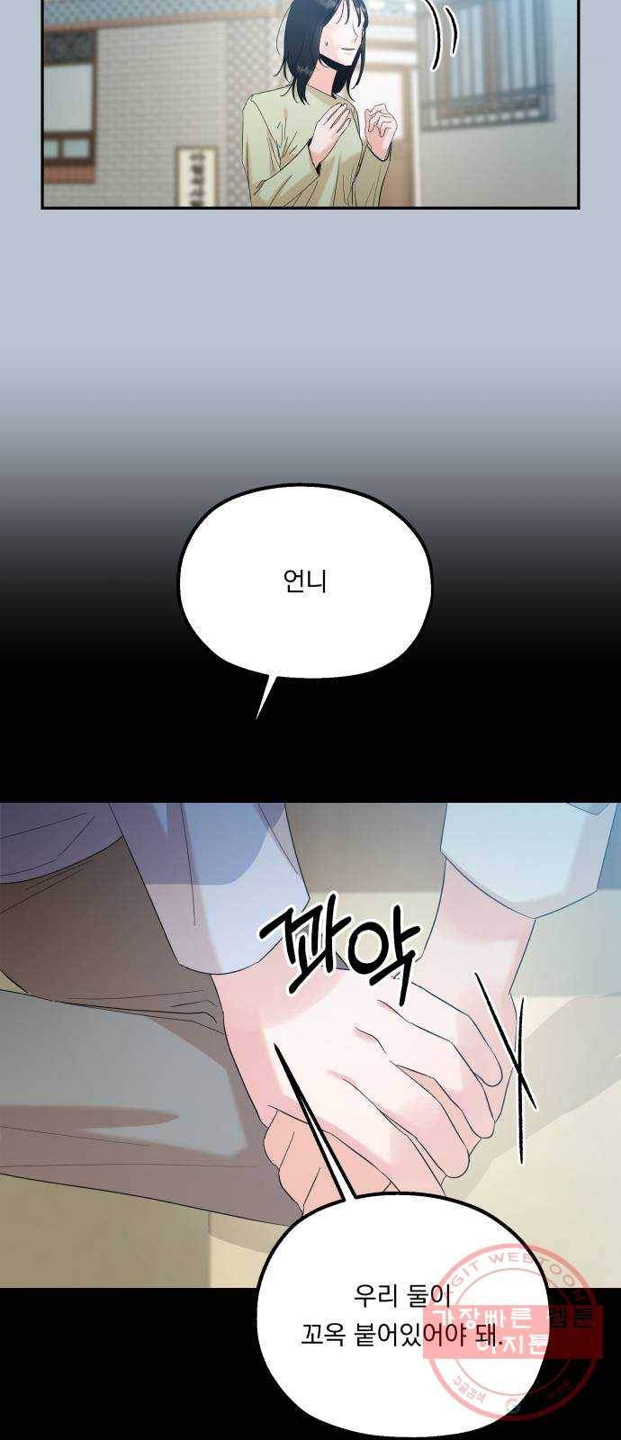 피라미드 게임 89. 백하린(2) 16