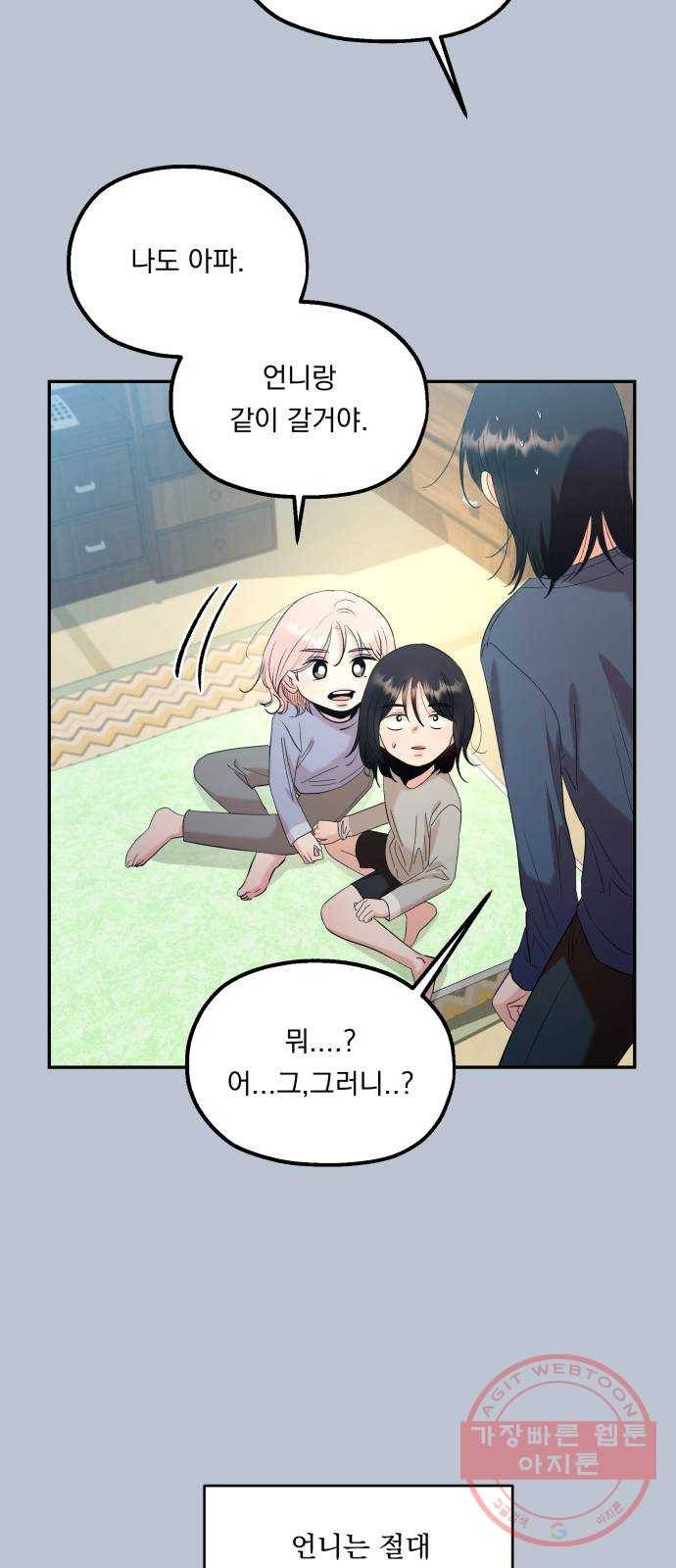 피라미드 게임 89. 백하린(2) 19