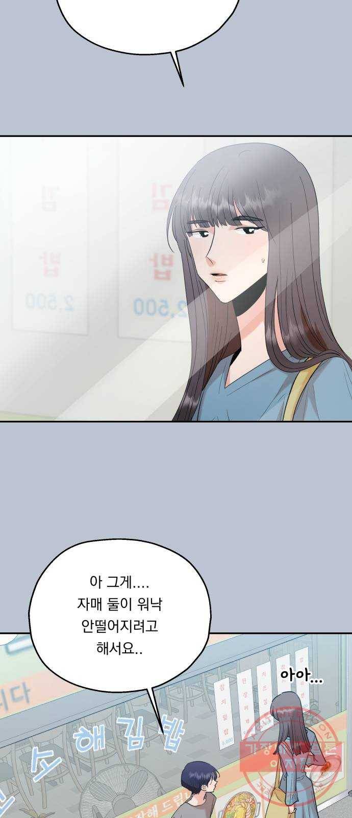 피라미드 게임 89. 백하린(2) 23