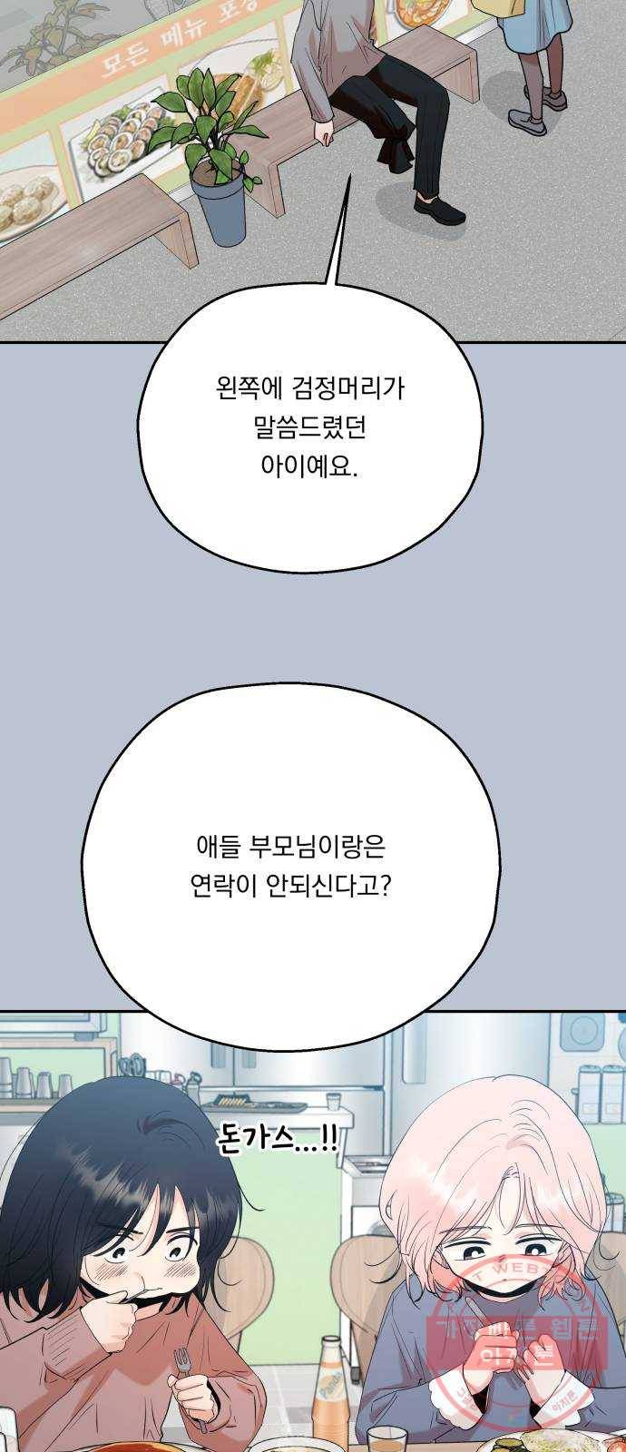 피라미드 게임 89. 백하린(2) 24