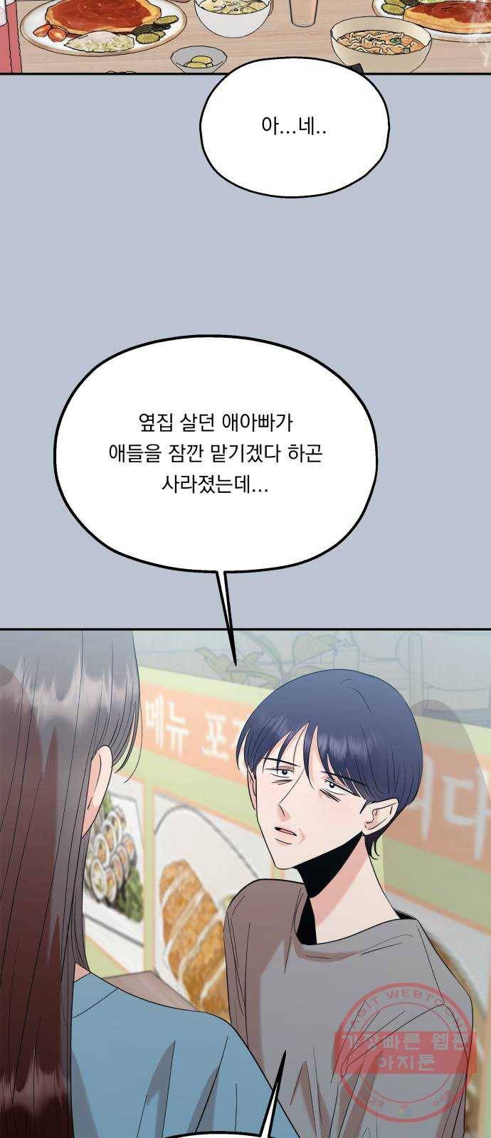 피라미드 게임 89. 백하린(2) 25