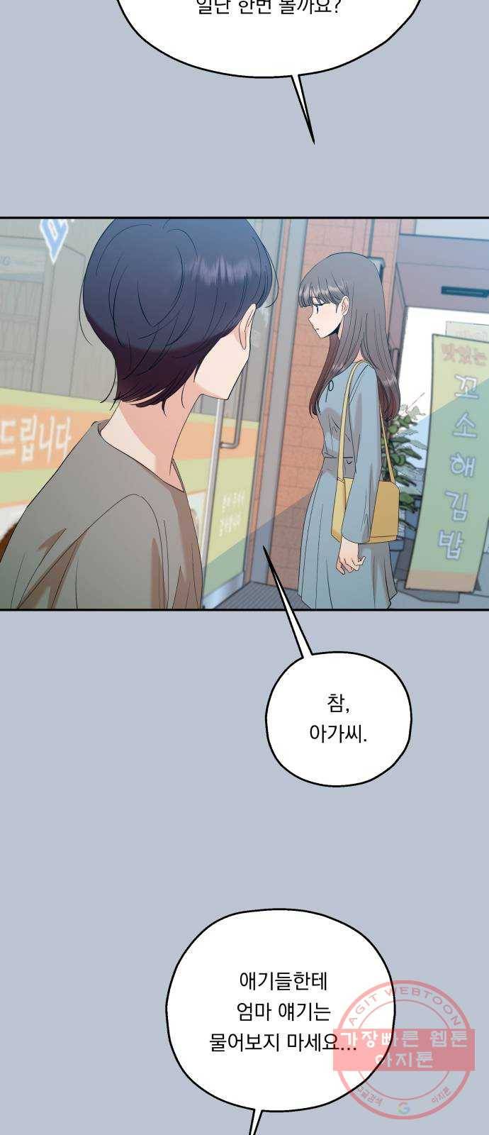 피라미드 게임 89. 백하린(2) 27