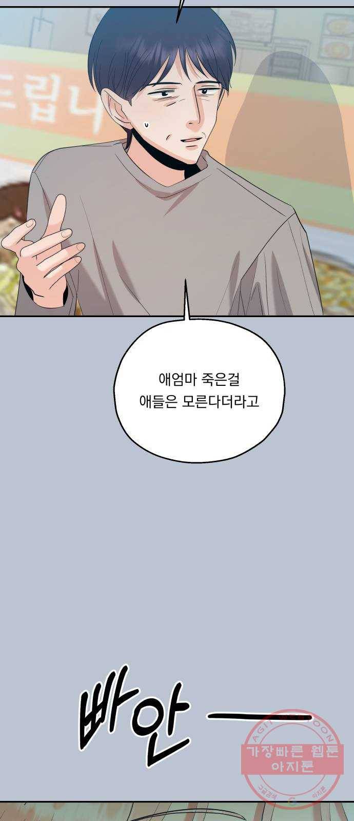 피라미드 게임 89. 백하린(2) 28