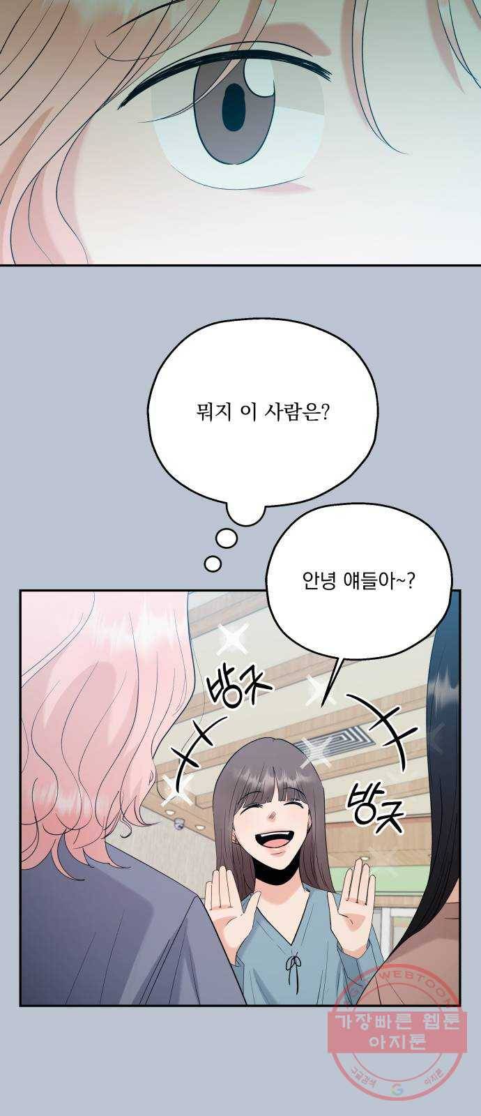 피라미드 게임 89. 백하린(2) 29