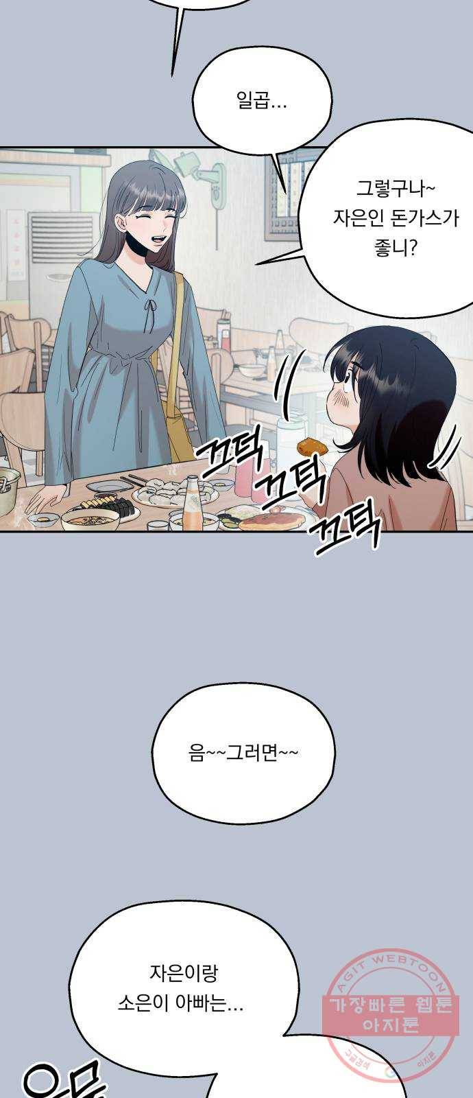 피라미드 게임 89. 백하린(2) 31