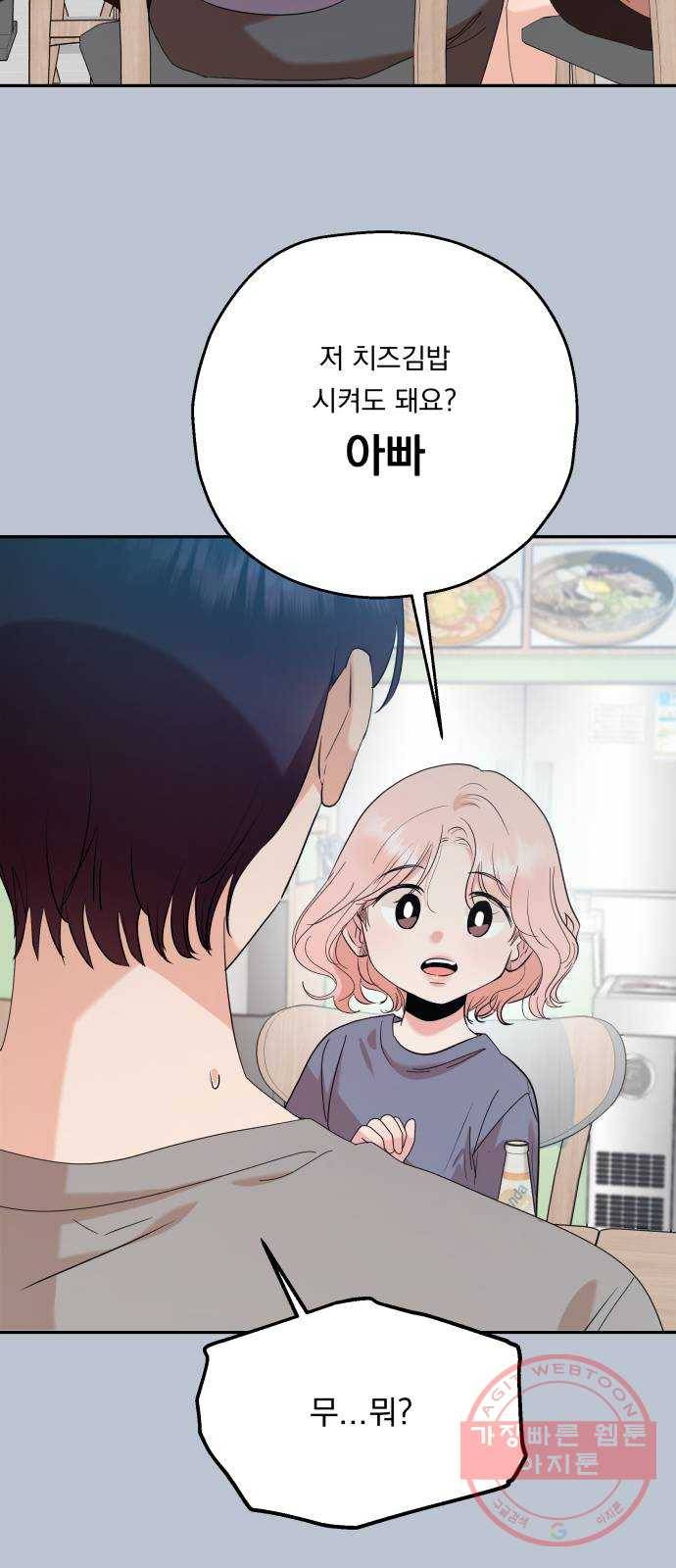 피라미드 게임 89. 백하린(2) 34