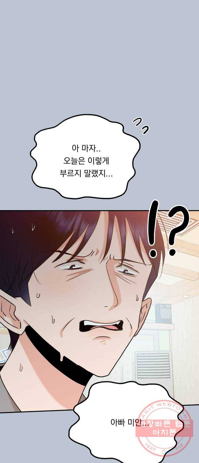 피라미드 게임 89. 백하린(2) 35