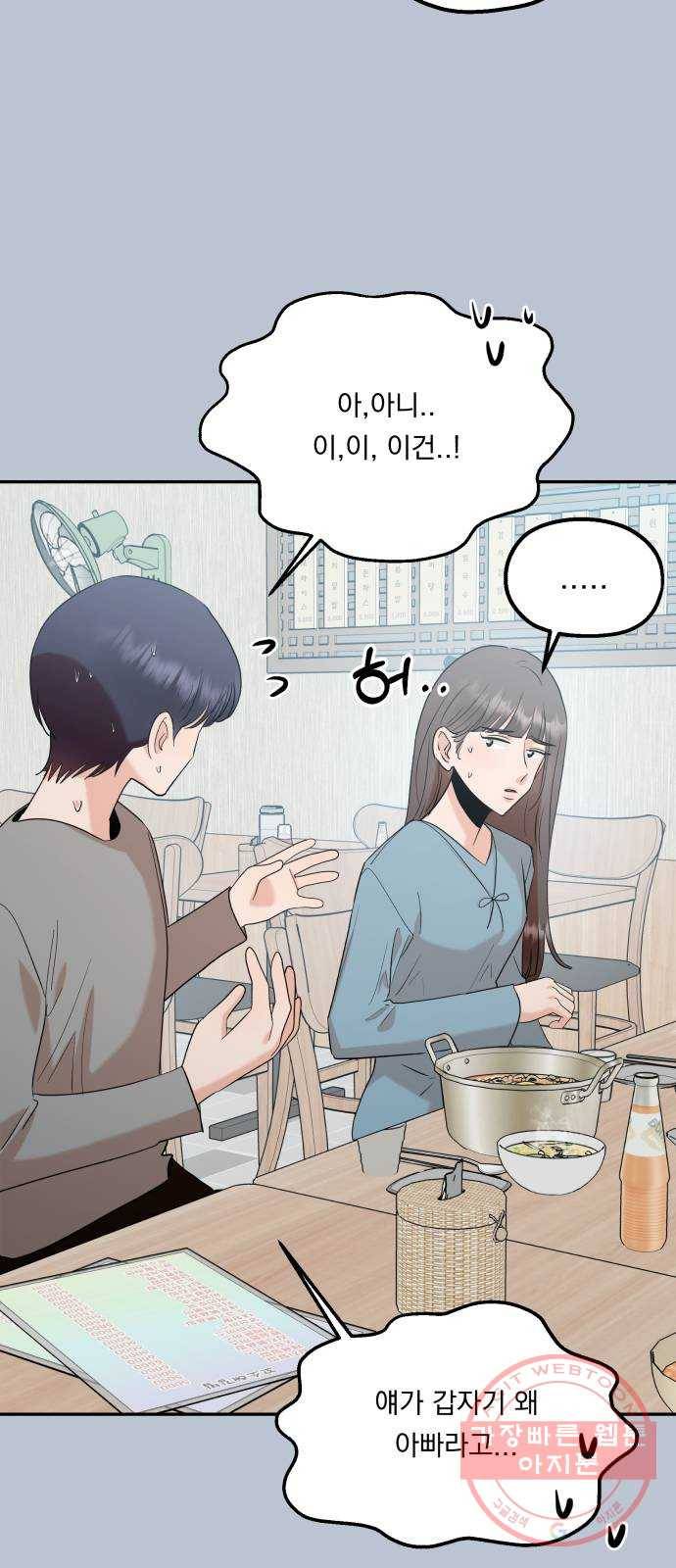 피라미드 게임 89. 백하린(2) 36