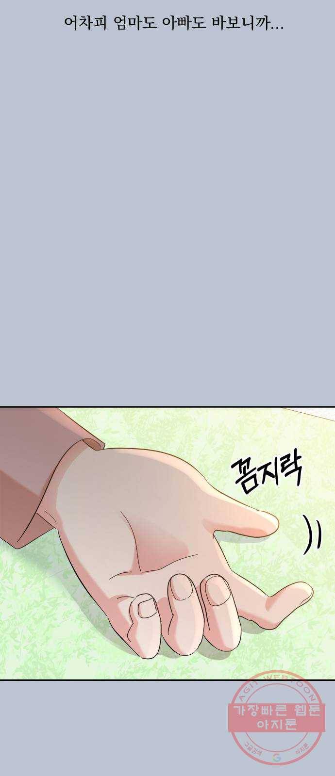 피라미드 게임 89. 백하린(2) 40